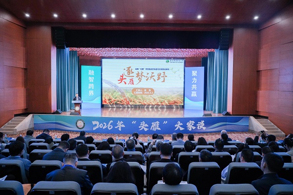 研究成果在2026年“头雁”大家谈发布.jpg